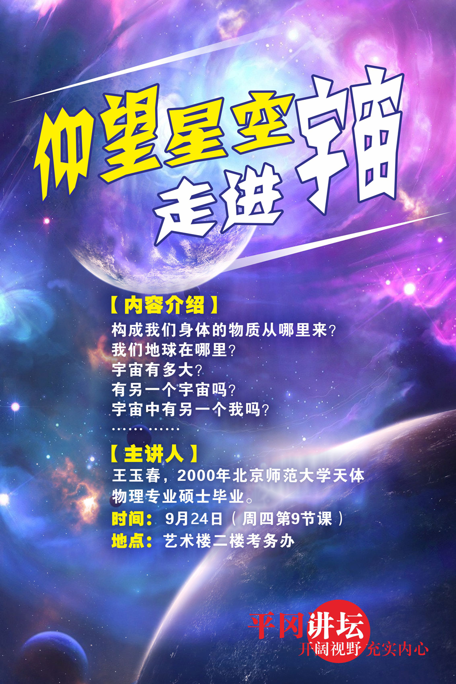 宇宙-王玉春.png